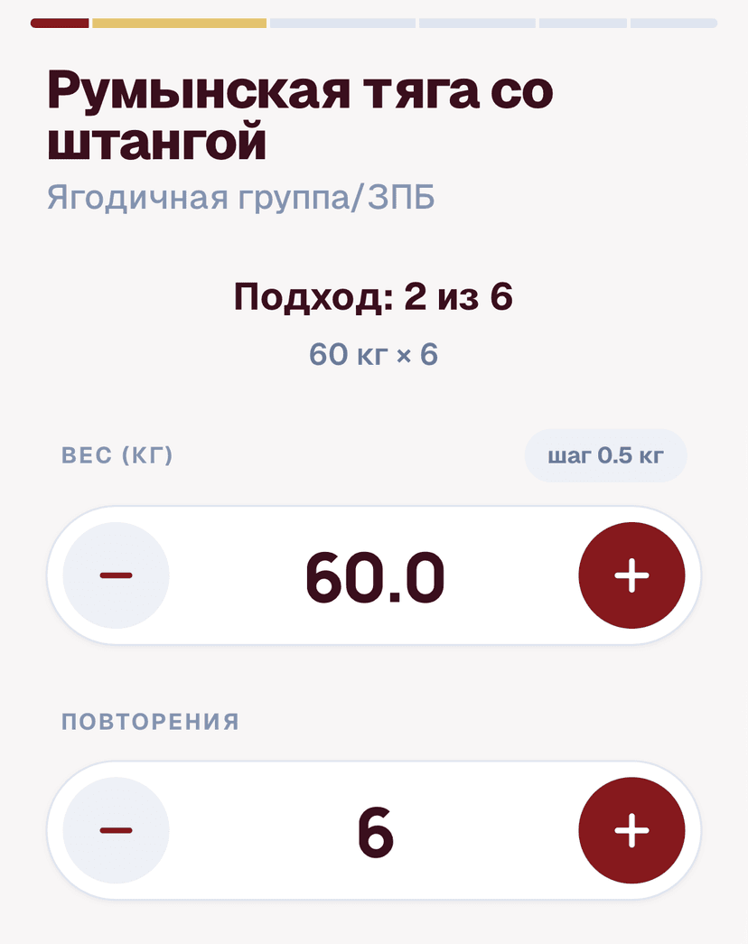 Логирование подхода — вес, повторения, RPE